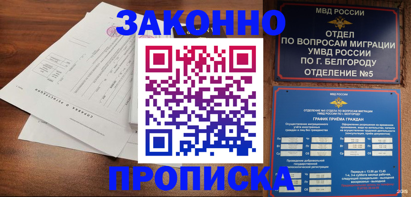 прописка в Иваново