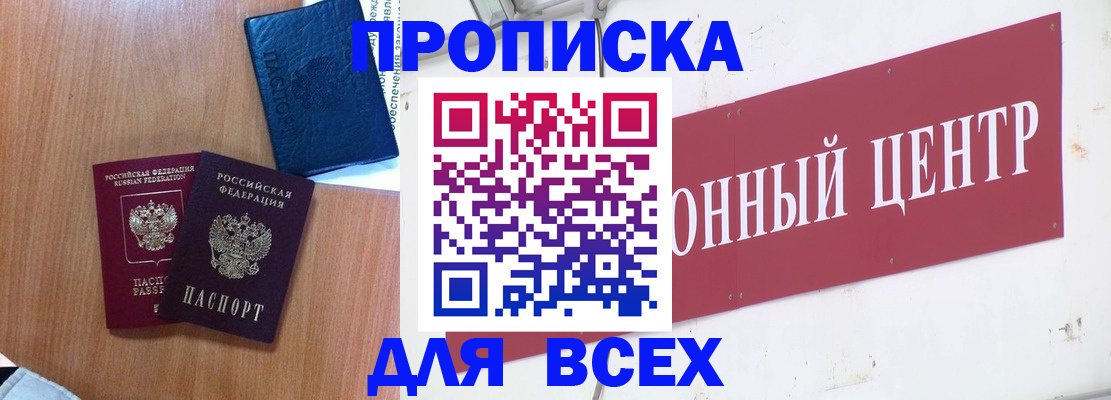 прописка ребенка в Иваново