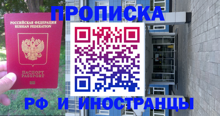 где прописаться в Иваново
