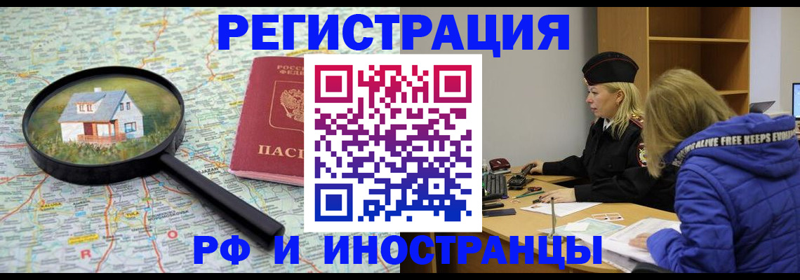 прописка в Иваново